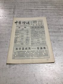 中华灯谜（2000年第二期 总第82期）