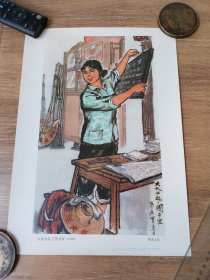 特殊时期的知青宣传画【大队办起了图书室】73年一版一印绝对保真，品隹。徐景文作