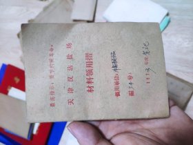 73年，有最高指示的小本子