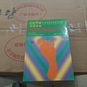 足部反射区健康法学习手册