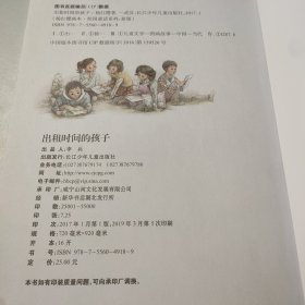 出租时间的孩子