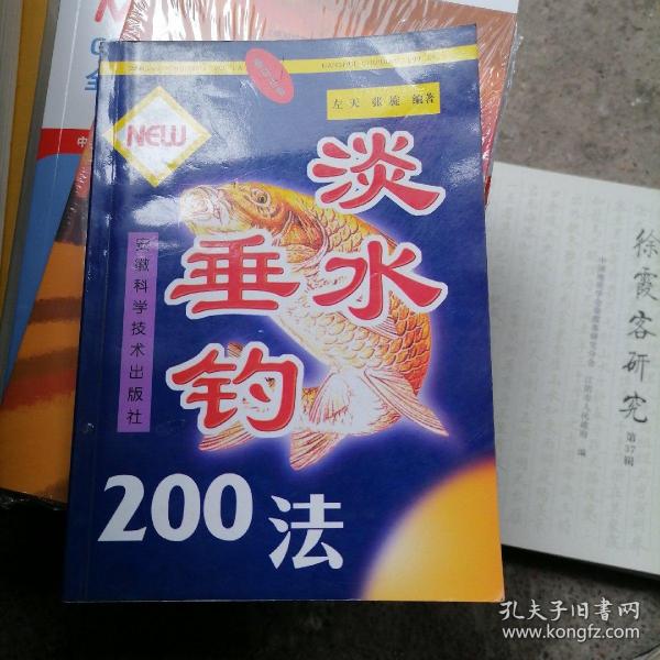 淡水垂钓200法