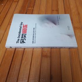 《另类间谍》（推理小说名家赫尔曼之战争三部曲 展现人性深处的生死博弈）