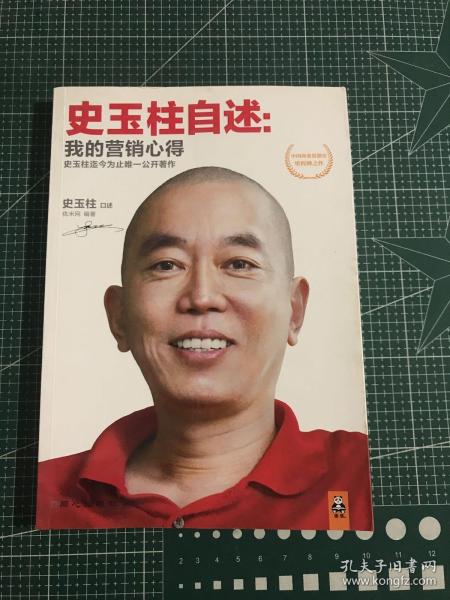 史玉柱自述：我的营销心得