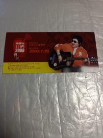2008年韩红 北京演唱会门票