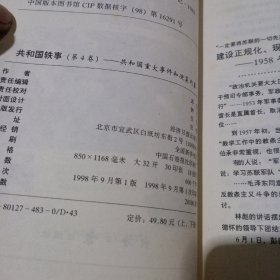 共和国重大事件和决策内幕：第四卷（上册)