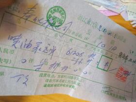 七十年代喷油汞总成发票一张，汽车工业公司杭州供应站。