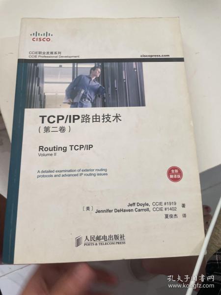 TCP/IP路由技术（第二卷）