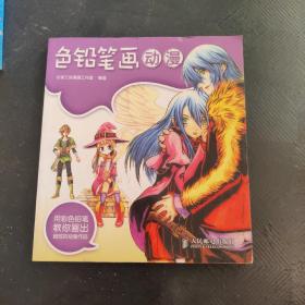 色鉛筆畫動漫