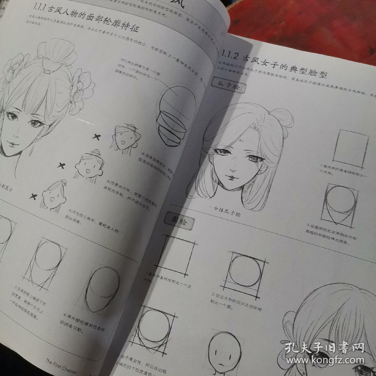 古风漫画入门，这本就够了