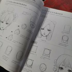 古风漫画入门，这本就够了