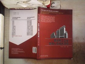 住房和城乡建设领域职业培训教材：建筑施工企业管理人员相关法规