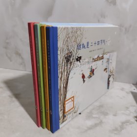 这就是二十四节气·春夏秋冬
