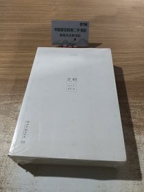 光明与磊落