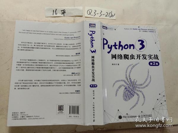 Python3网络爬虫开发实战 第2版