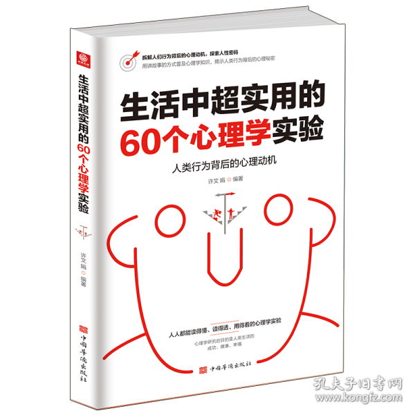 生活中超实用的60个心理学实验