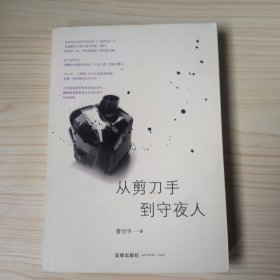 从剪刀手到守夜人：美国电影审查衰变史