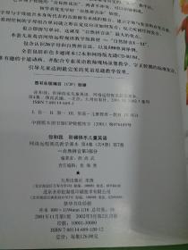 你和我阶梯快乐儿童英语 网络远程视讯教学课本 第4集 第7册 自然拼音第3部分