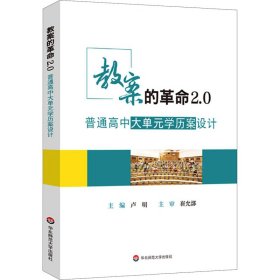 教案的革命2.0