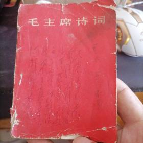 毛主席诗词1966