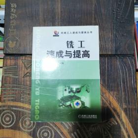 銑工速成與提高