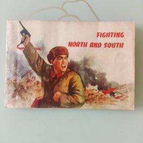 连环画——南征北战 英文版