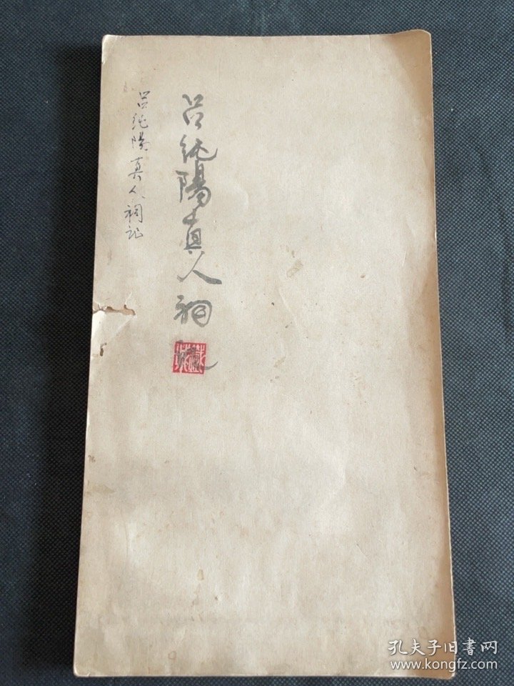 《吕纯阳真人祠记》原碑旧拓，是董其昌本人撰文并书写的行书碑刻原拓更是少见。此拓片为道祖之一的吕洞宾真人祠的石碑，拓本存世量极为稀有