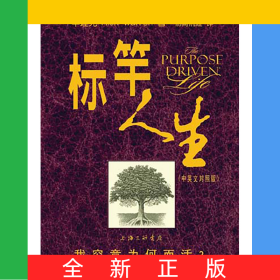 标竿人生(中英文对照版)