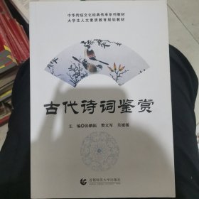 古代诗词鉴赏