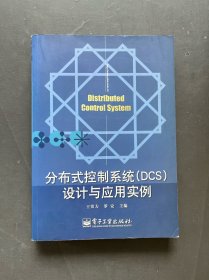 分布式控制系统