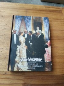 交际花盛衰记