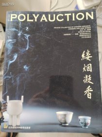 早期珍贵稀有古董拍卖 北京保利 瓷器玉器工艺品6本仅售150元