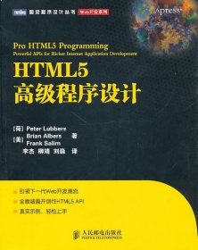 HTML5高级程序设计 【正版九新】