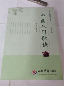中医入门歌诀