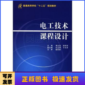 電工技術(shù)課程設(shè)計(jì)