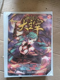 斗破苍穹之大主宰 5（漫画版）