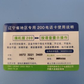 中国网通 200电话卡 CNC-LNJBD-2003-56(4-1)希望