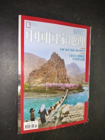 中国国家地理 2015年11月