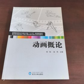 动画概论