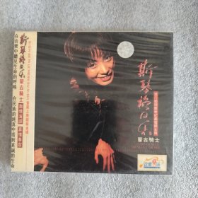 斯琴格日乐蒙古骑士等13首歌曲未拆封cd