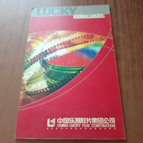 中国乐凯胶片集团公司画册