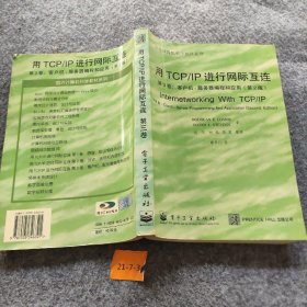 用TCP/IP进行网际互连.第3卷.客户机-服务器编程和应用:第2版