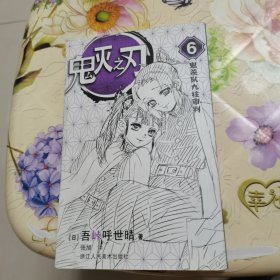 鬼灭之刃6鬼杀队九柱审判