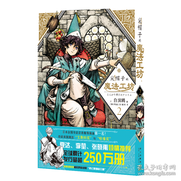 尖帽子的魔法工坊2