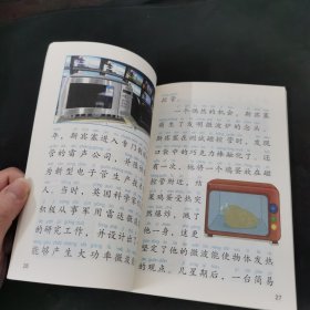 中国孩子十万个为什么【科技篇】彩图注音版 小学生1-6年级课外百科全书 实拍彩绘科普基础知识大全 7-12岁少儿科学百科科普一本通 孩子探秘科学基础知识