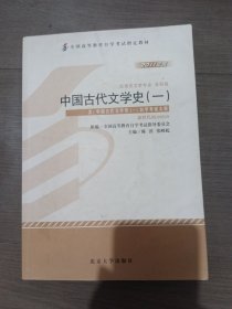 中国古代文学史(一)