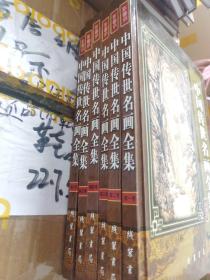中国传世名画全集（彩图版）（全六卷）