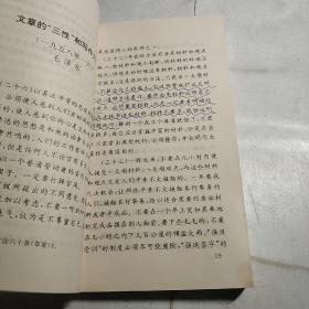 怎样写文章(新增订本)