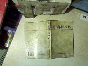 国防科学技术论