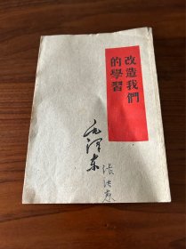 改造我们的学习